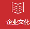智誠(chéng)企業(yè)文化