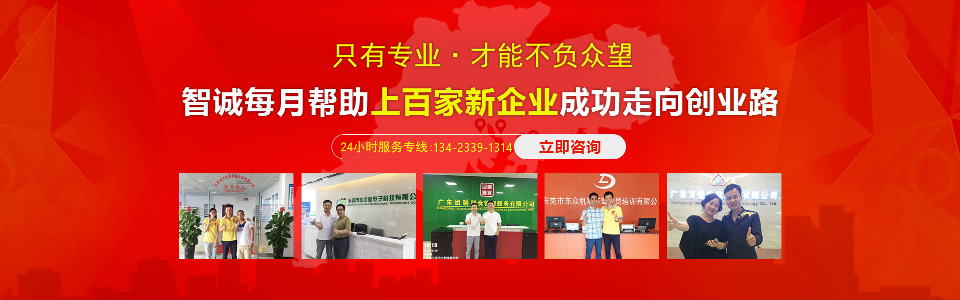 智誠(chéng)每月幫助東莞上百家企業(yè)進(jìn)行代理記賬、商標(biāo)注冊(cè)、商標(biāo)申請(qǐng)等服務(wù)，深受客戶好評(píng)。
